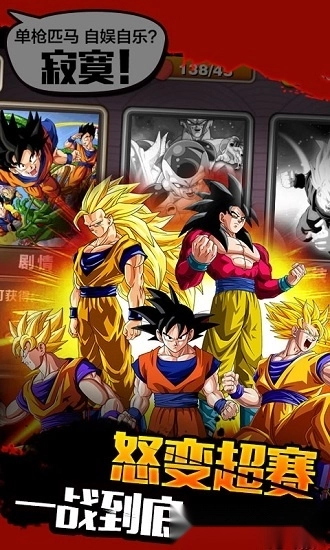 最强赛亚人安卓版