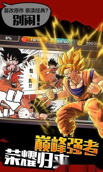 最强赛亚人安卓版