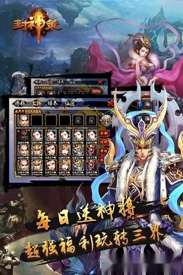 封神策游戏安卓版