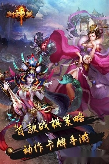 封神策游戏安卓版
