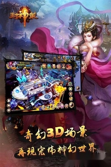 封神策游戏安卓版