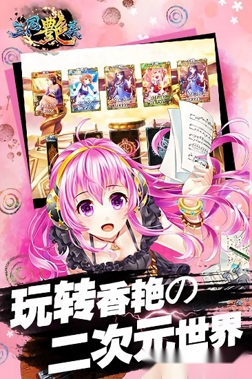 三国艳义最新版(2)
