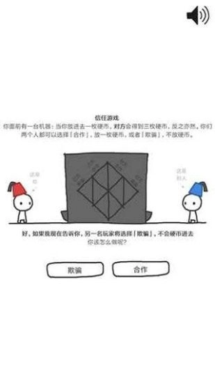信任的进化中文版图3