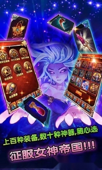国际服女神帝国安卓版