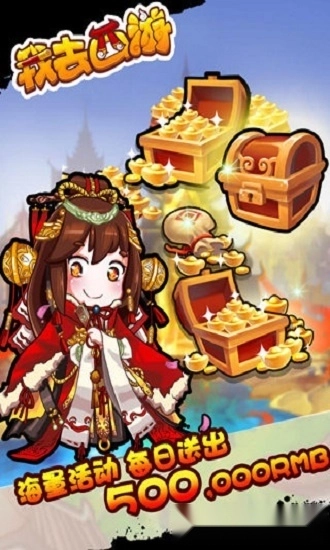 我去西游安卓版图1