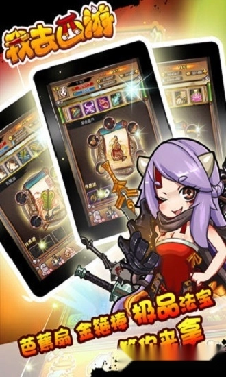 我去西游安卓版图2