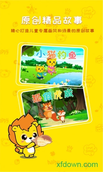 布丁睡前故事安卓版