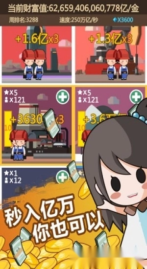 小小首富安卓版