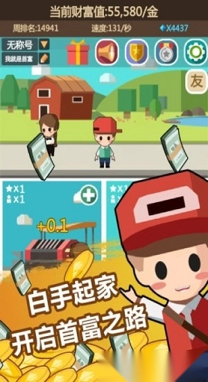 小小首富安卓版