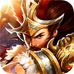 盛世三国安卓版