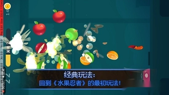 全民单机切水果游戏安卓版-图1