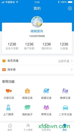 唯车生活安卓版