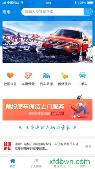 唯车生活安卓版