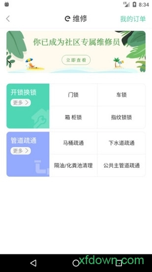 邻里共享安卓版