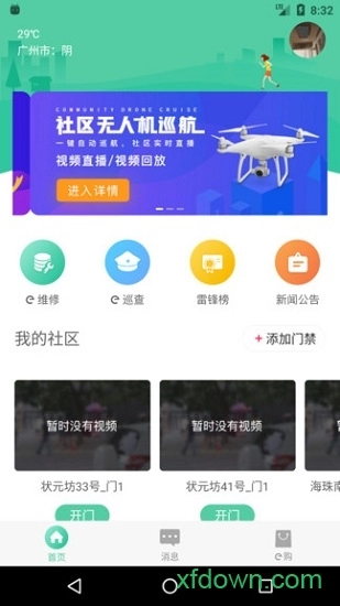 邻里共享安卓版