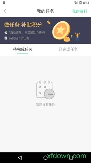 邻里共享安卓版