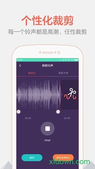 铃声裁剪大师手机版图1
