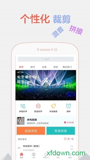 铃声裁剪大师手机版图3