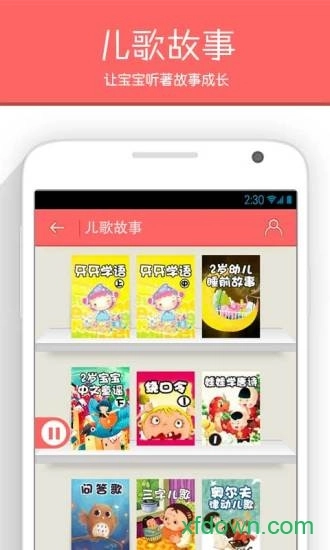 育儿指南安卓版