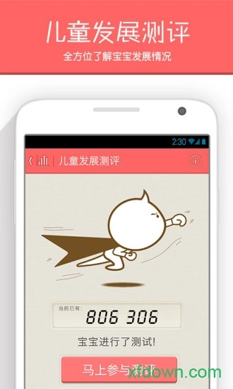 育儿指南安卓版