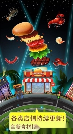 美食烹饪家游戏安卓版