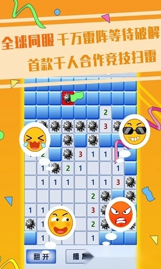 超级排雷兵安卓版