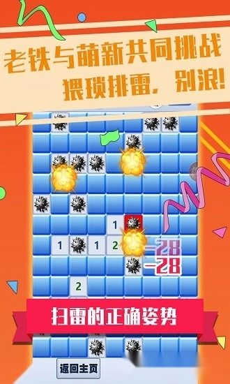 超级排雷兵安卓版