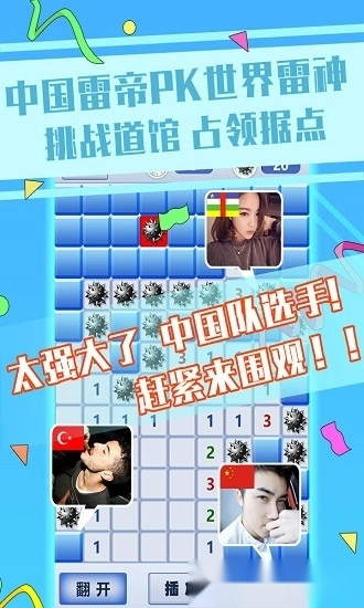 超级排雷兵安卓版