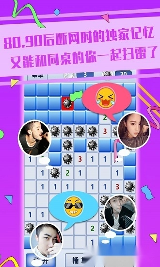 超级排雷兵安卓版