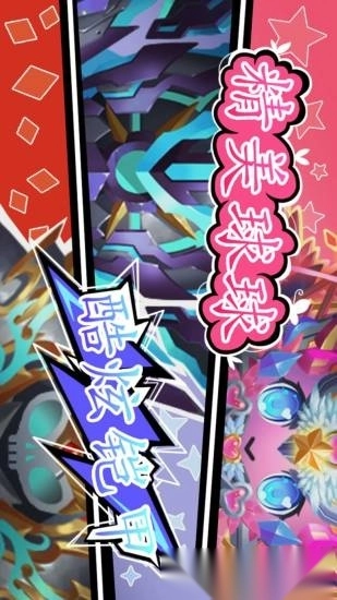 球球联盟安卓版图1