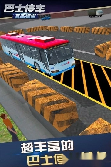 真实模拟巴士停车安卓版