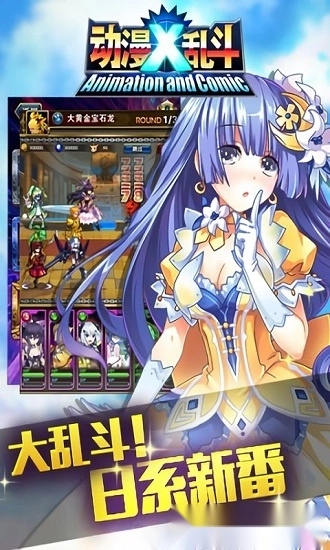 动漫x乱斗安卓版
