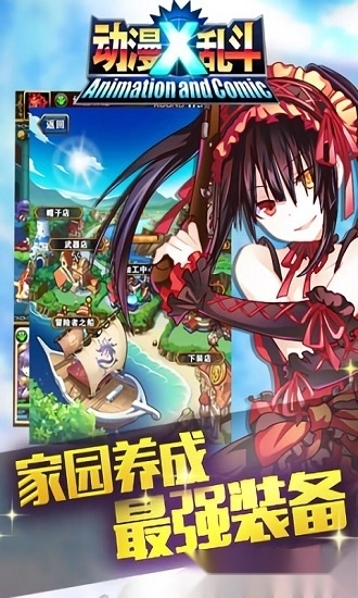 动漫x乱斗安卓版