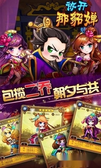 放开那貂婵安卓版图3