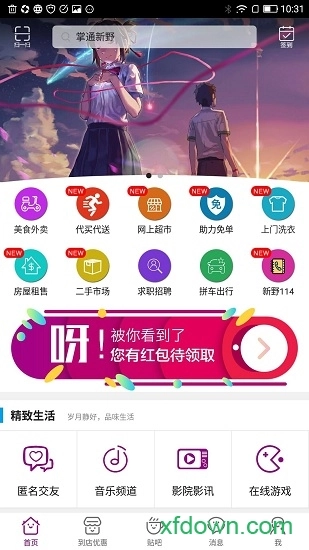 掌通新野安卓版图1