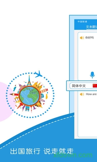 出国翻译君安卓版