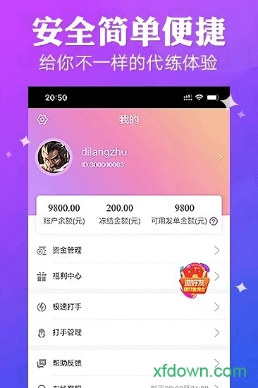 抖玩电竞安卓版图3