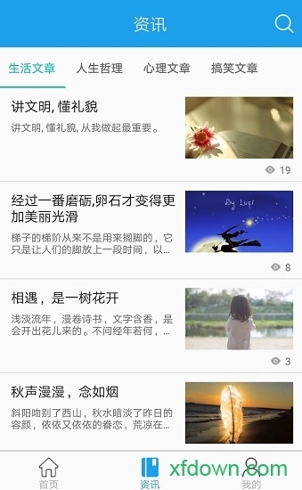 瑞格心理手机版图1