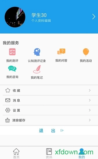 瑞格心理手机版图2