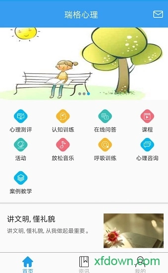 瑞格心理手机版图3