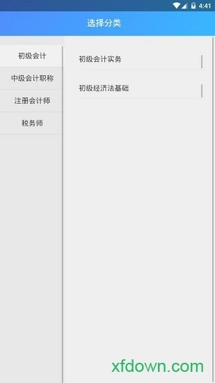 会盟会计安卓版