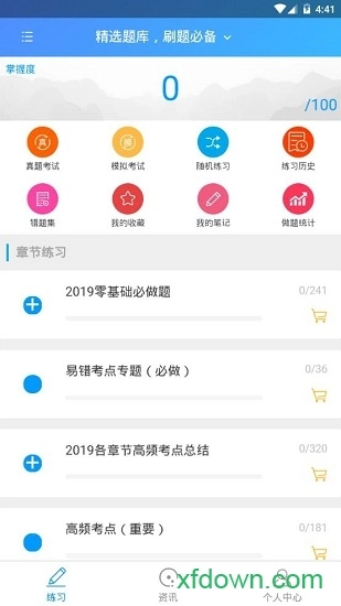 会盟会计安卓版