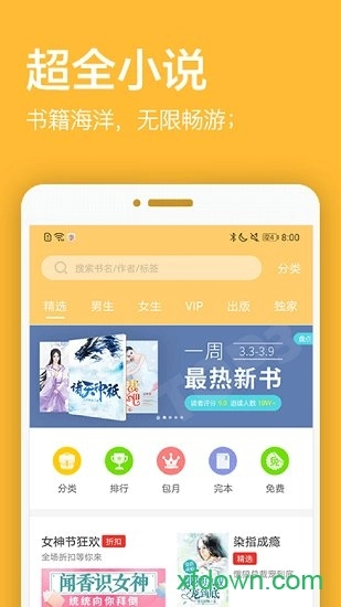 君悦免费小说安卓版
