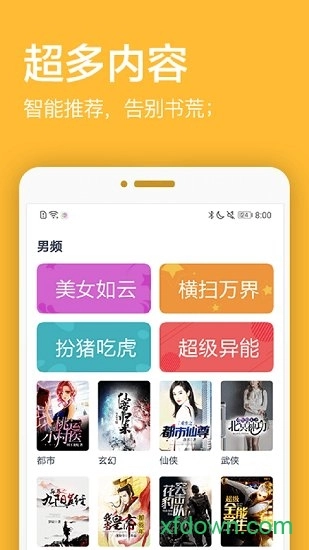 君悦免费小说安卓版