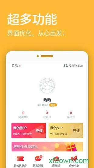 君悦免费小说安卓版