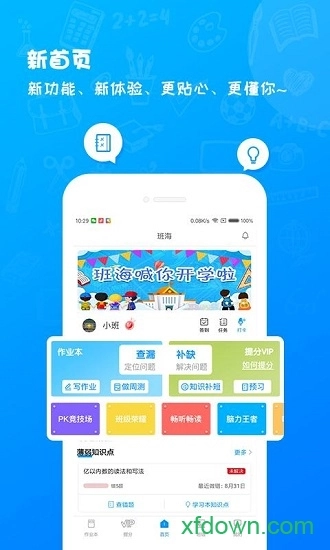 班海安卓版