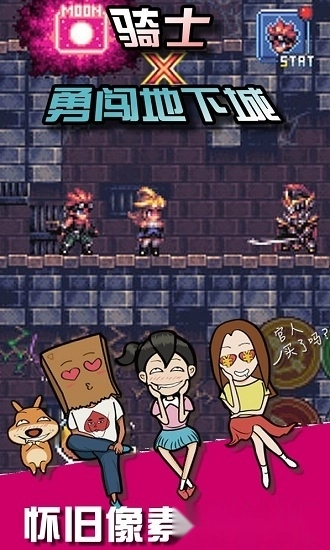 骑士勇闯地下城中文版