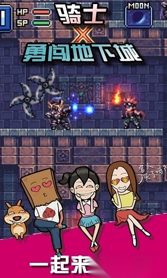 骑士勇闯地下城中文版