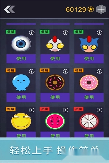 轻松躲避手机版图1