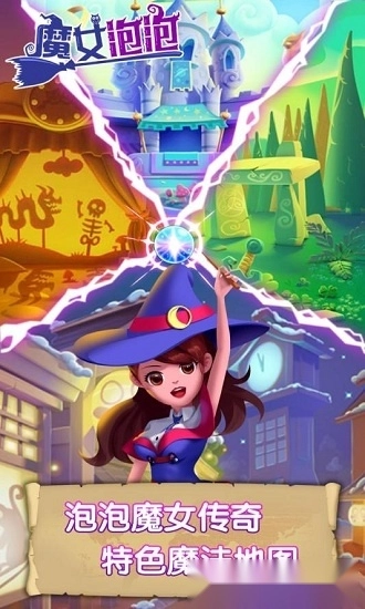 魔女泡泡安卓版图1